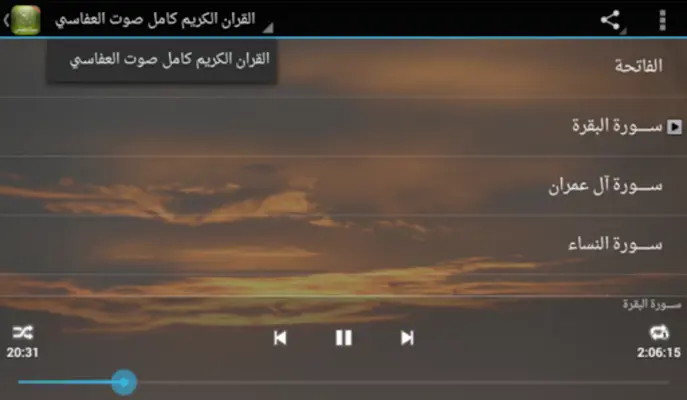 القران كامل بصوت مشاري العفاسي android App screenshot 0