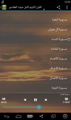 القران كامل بصوت مشاري العفاسي android App screenshot 1