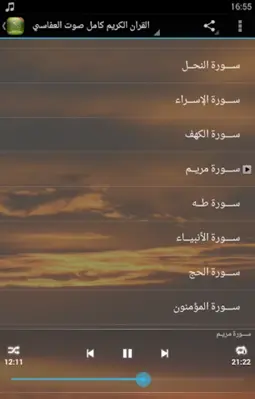 القران كامل بصوت مشاري العفاسي android App screenshot 2