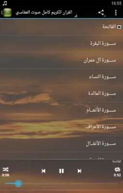 القران كامل بصوت مشاري العفاسي android App screenshot 3